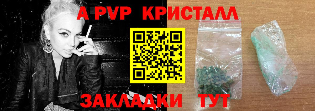 A-PVP Crystall  Вход с VPN  Alpha PVP VHQ  Дзержинский 
