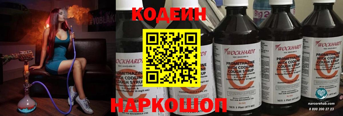 Кодеиновый сироп Lean Purple Drank  Кодеин напиток Lean (лин)  Дзержинский  Вход с VPN 