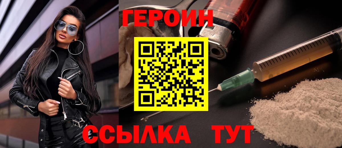 Героин VHQ Дзержинский