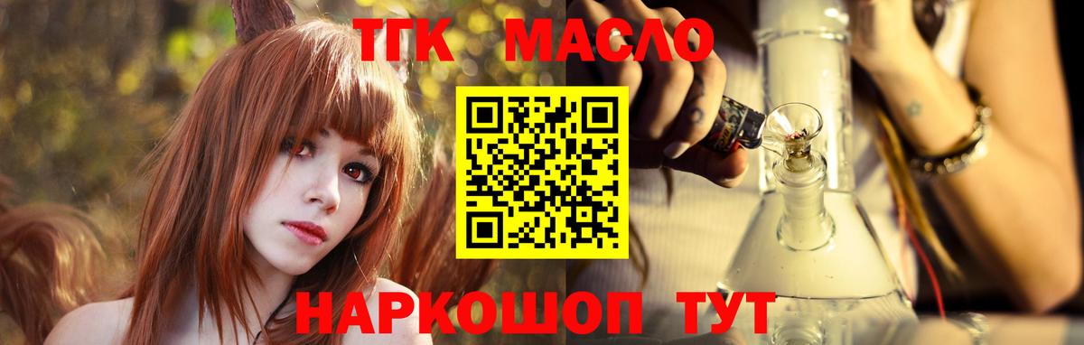 ТГК THC oil Дзержинский